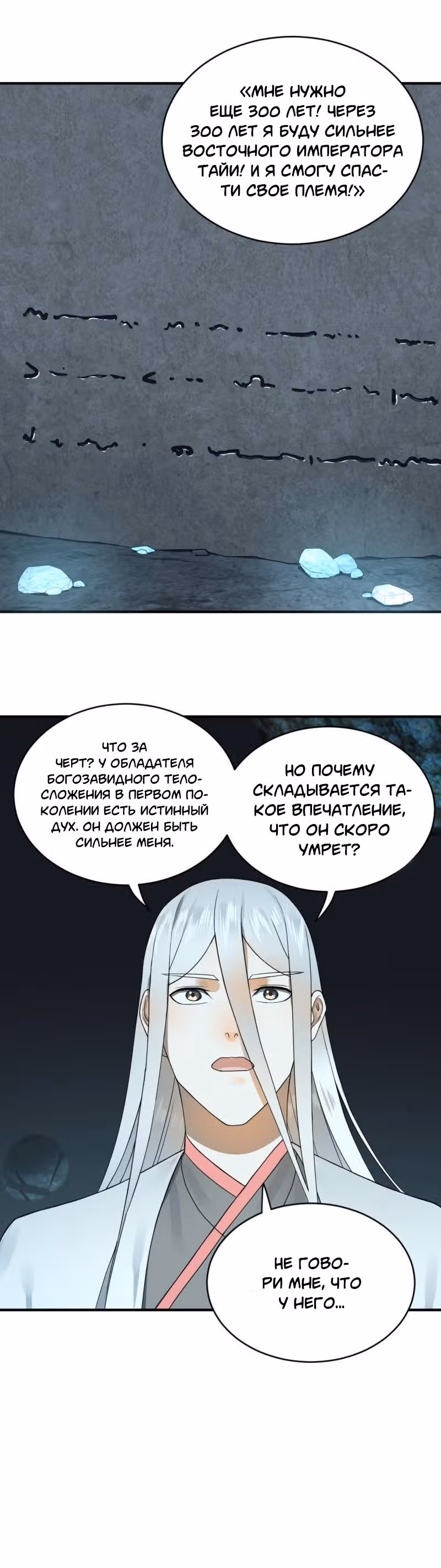 3000 лет практики Ци — Том 1 · Глава 151, страница 43