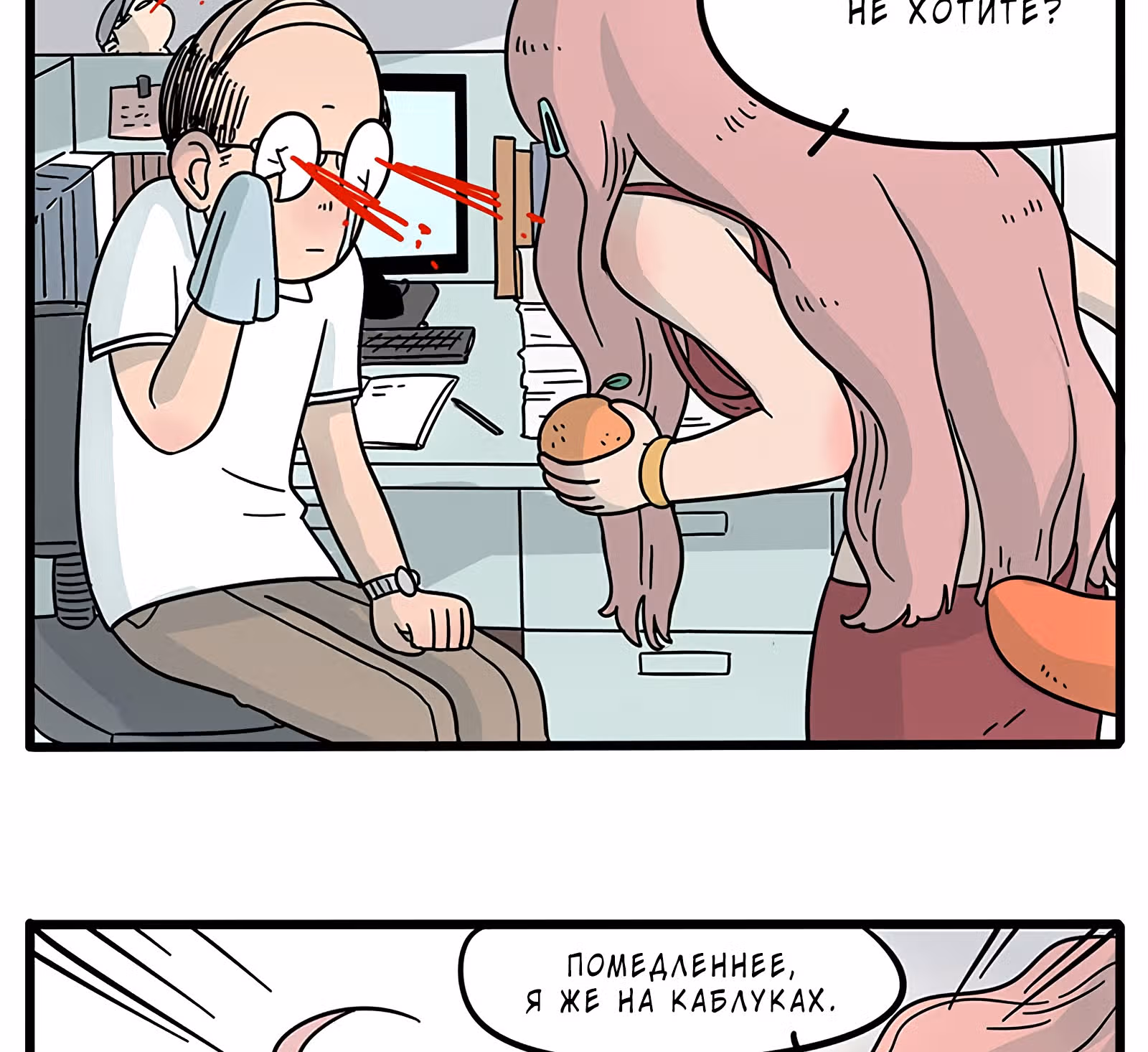 Рыжий лис-неудачник — Том 1 · Глава 15, страница 16