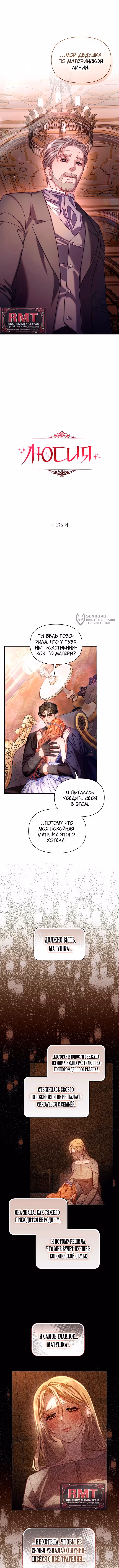 Люсия — Том 4 · Глава 176, страница 3