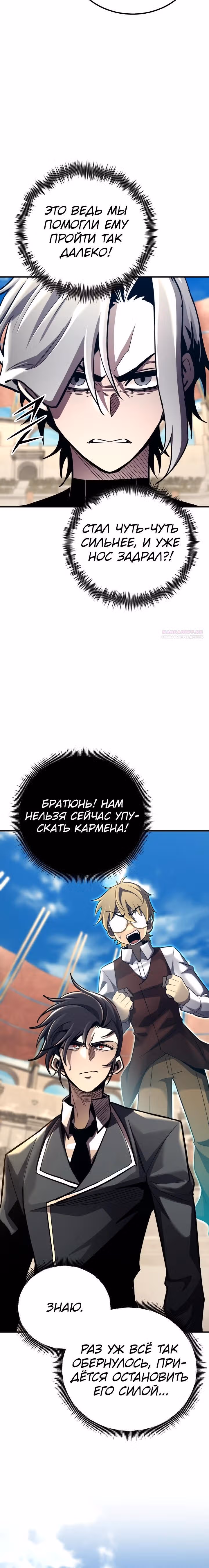 Моя типичная реинкарнация — Том 2 · Глава 152, страница 10