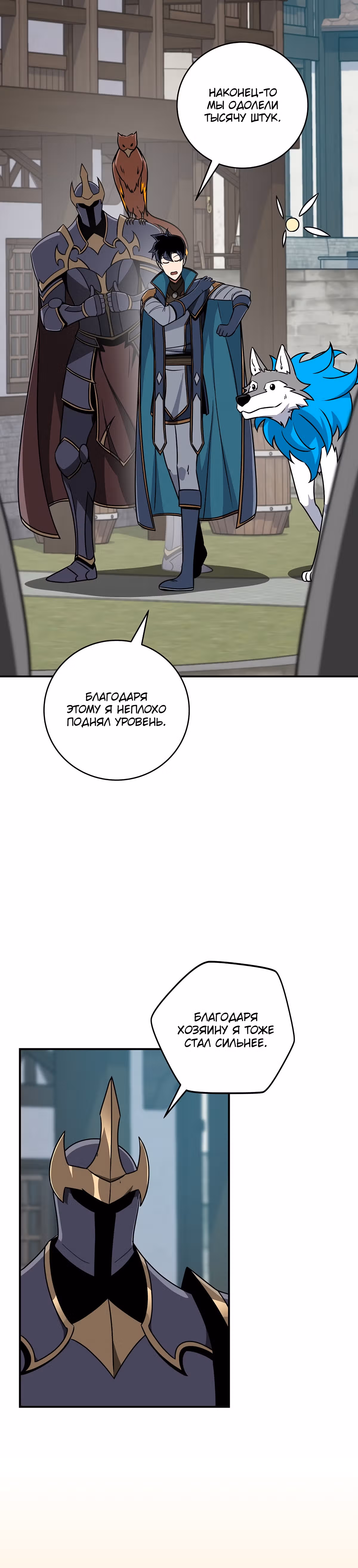 Великий маг в прямом эфире — Том 2 · Глава 83, страница 13