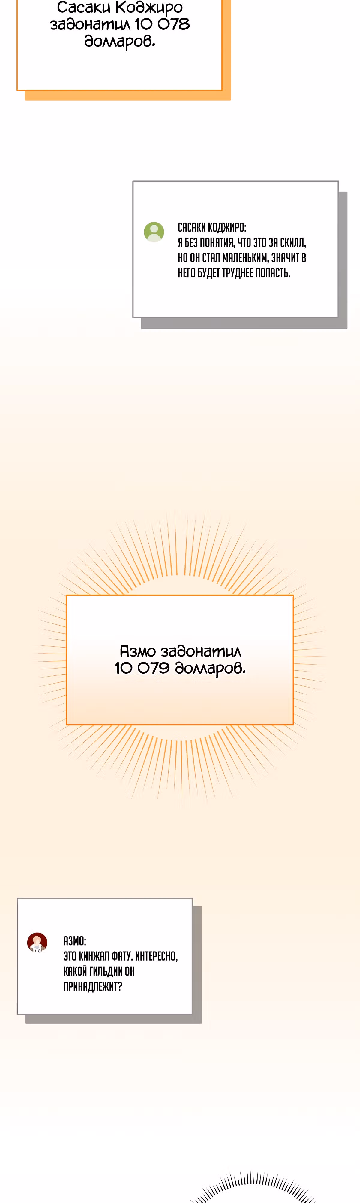 Великий маг в прямом эфире — Том 2 · Глава 83, страница 49