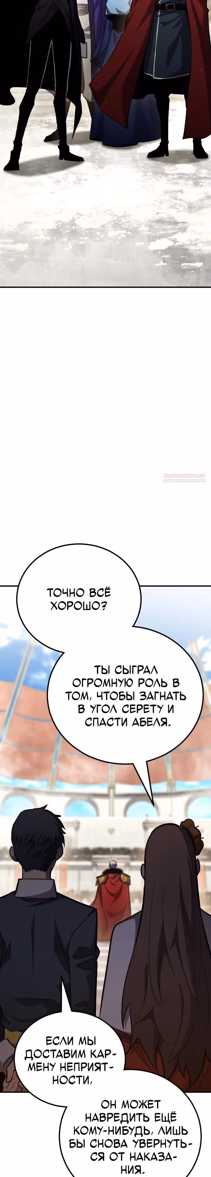 Моя типичная реинкарнация — Том 2 · Глава 151, страница 22
