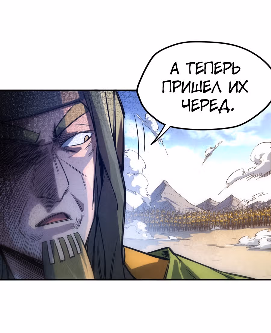 Сильнейший во все времена — Том 1 · Глава 92, страница 22