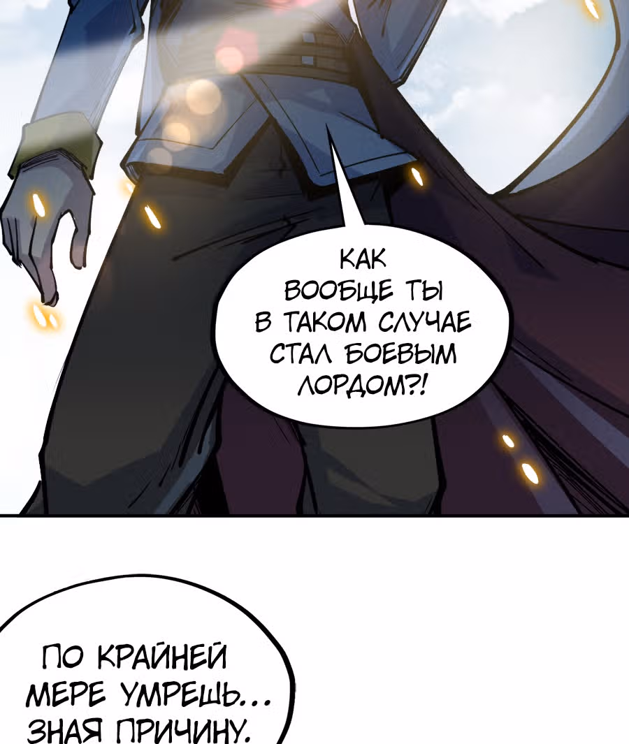 Сильнейший во все времена — Том 1 · Глава 92, страница 59
