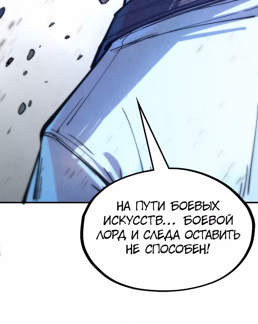 Сильнейший во все времена — Том 1 · Глава 92, страница 70