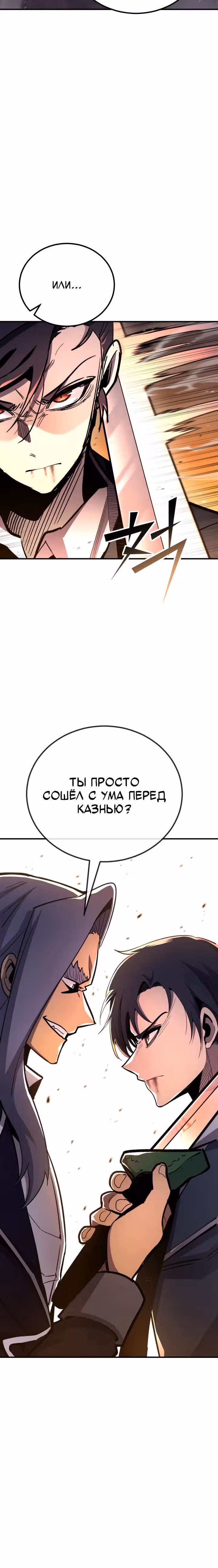Моя типичная реинкарнация — Том 2 · Глава 150, страница 5