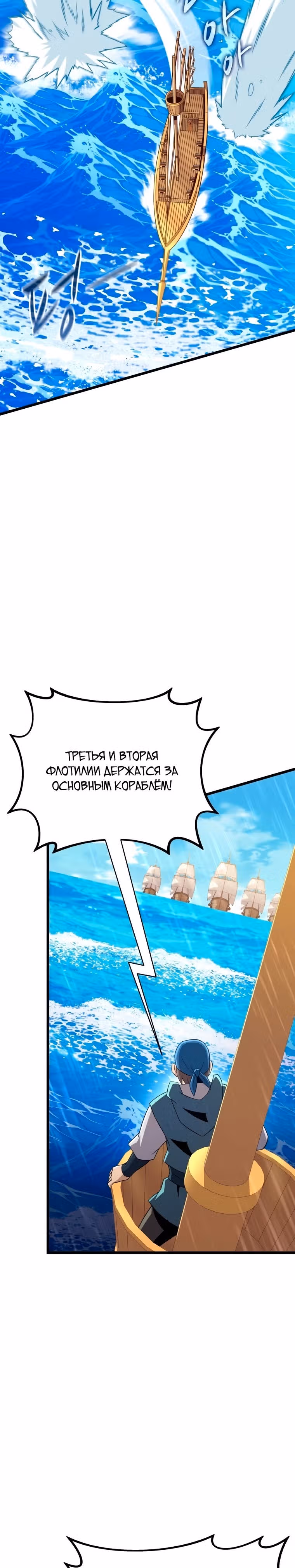 Магический стрелок — Том 3 · Глава 145, страница 2