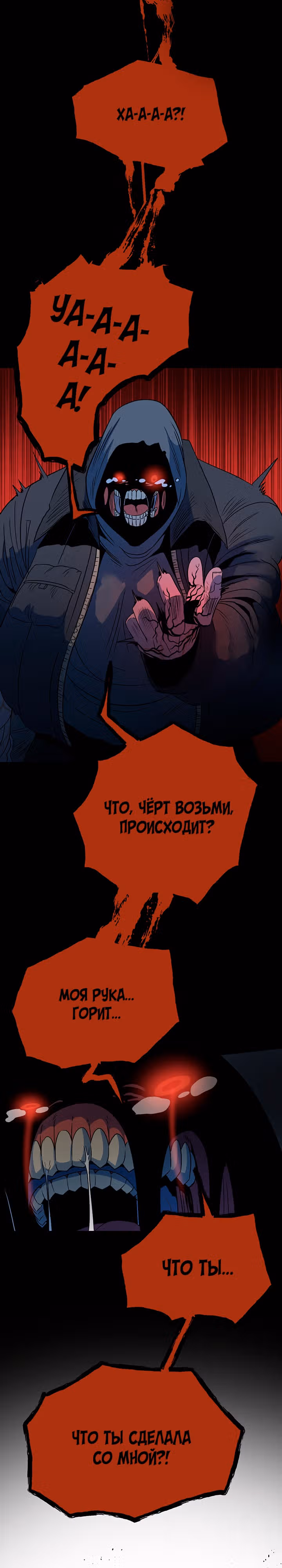 Моя мама - монстр — Том 1 · Глава 13, страница 21