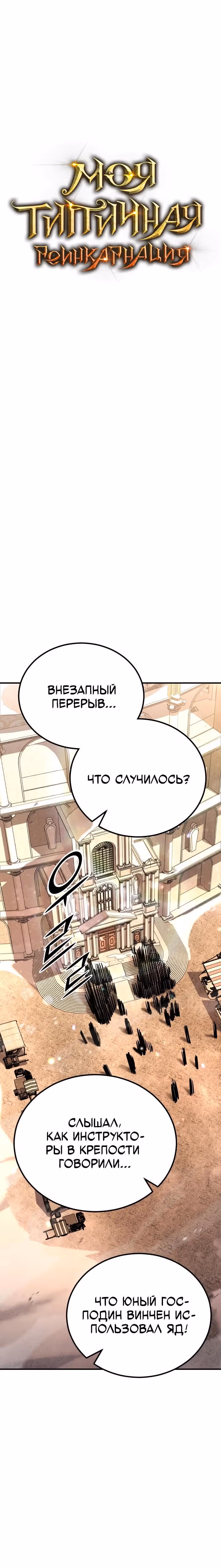 Моя типичная реинкарнация — Том 2 · Глава 147, страница 16