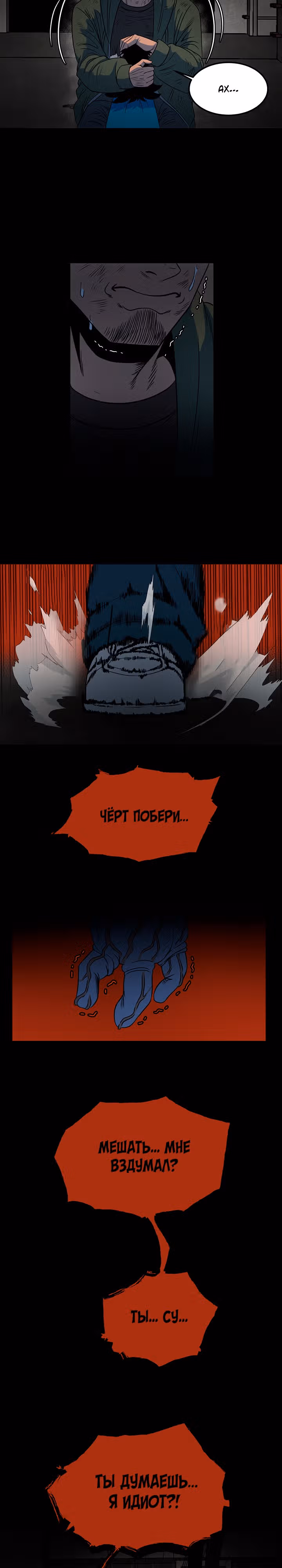 Моя мама - монстр — Том 1 · Глава 14, страница 12