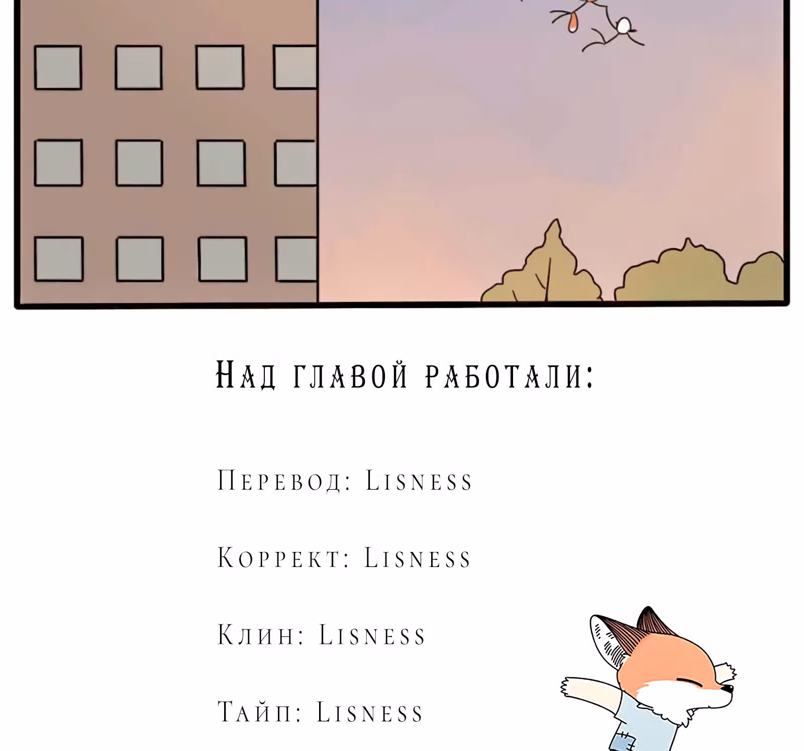 Рыжий лис-неудачник — Том 1 · Глава 17, страница 19