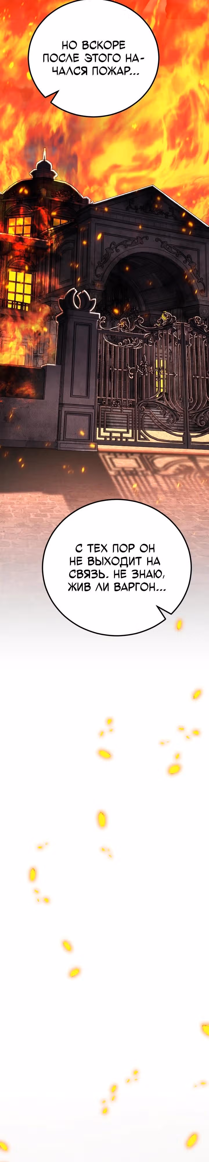 Моя типичная реинкарнация — Том 2 · Глава 146, страница 24