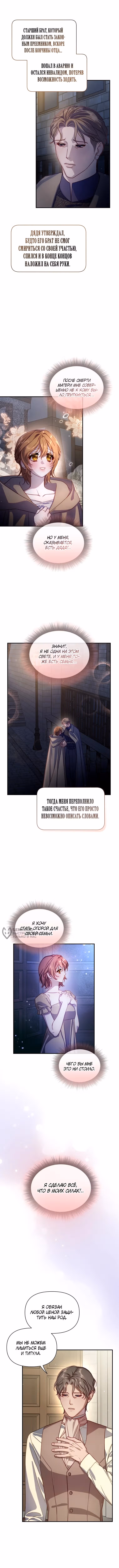 Люсия — Том 4 · Глава 174, страница 10
