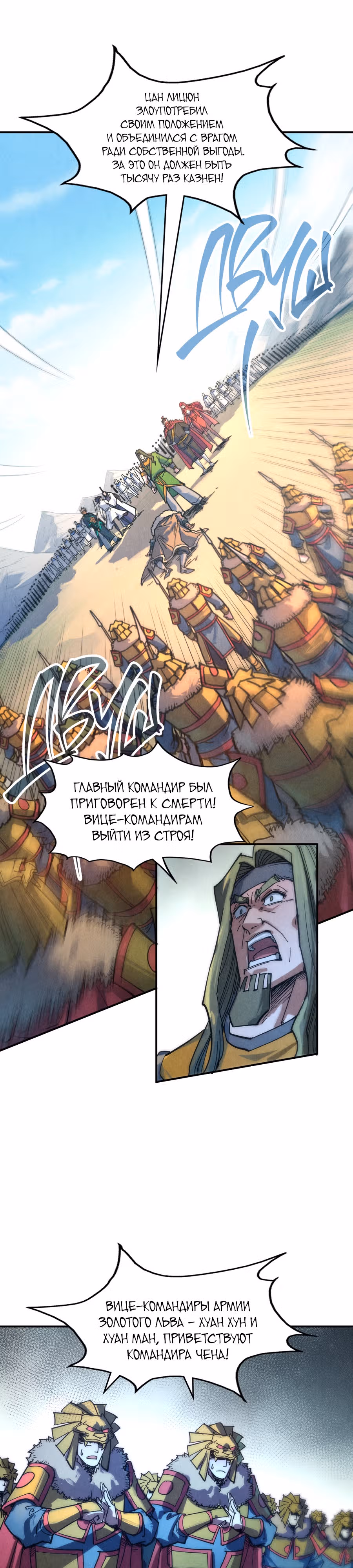 Сильнейший во все времена — Том 1 · Глава 93, страница 2