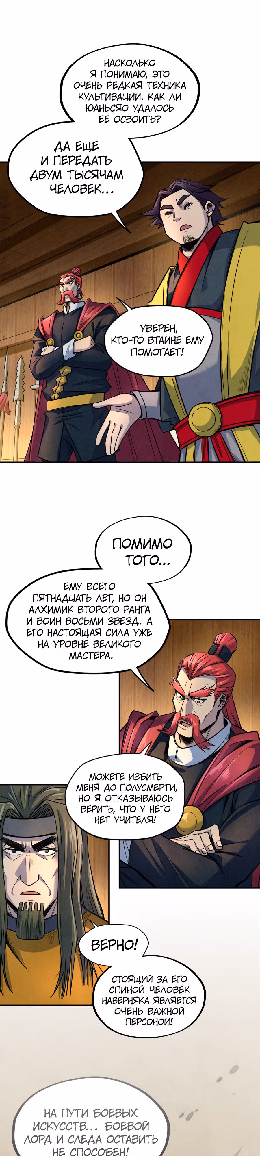 Сильнейший во все времена — Том 1 · Глава 93, страница 17