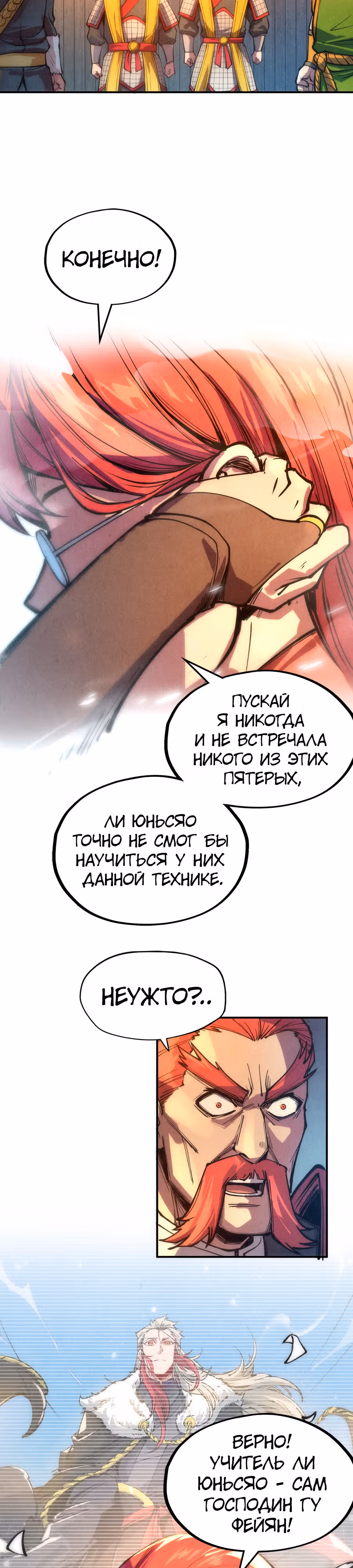 Сильнейший во все времена — Том 1 · Глава 93, страница 25