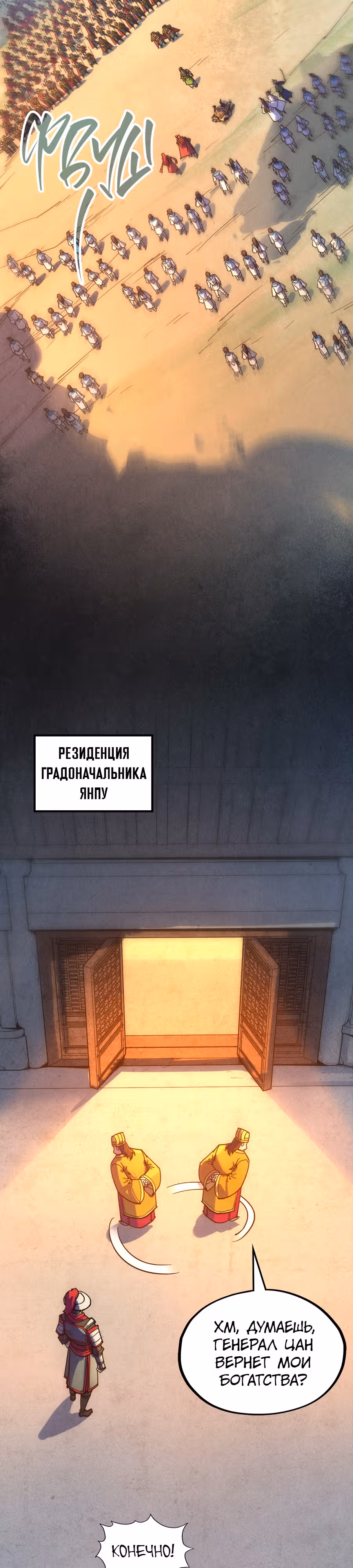 Сильнейший во все времена — Том 1 · Глава 93, страница 5