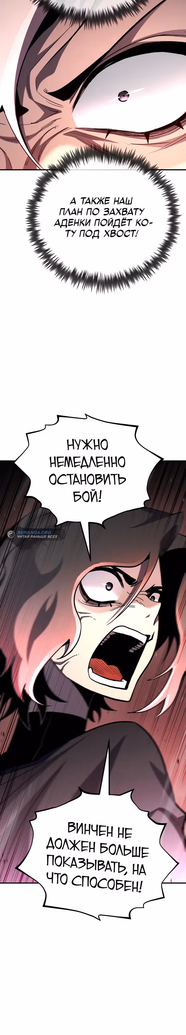 Моя типичная реинкарнация — Том 2 · Глава 144, страница 24