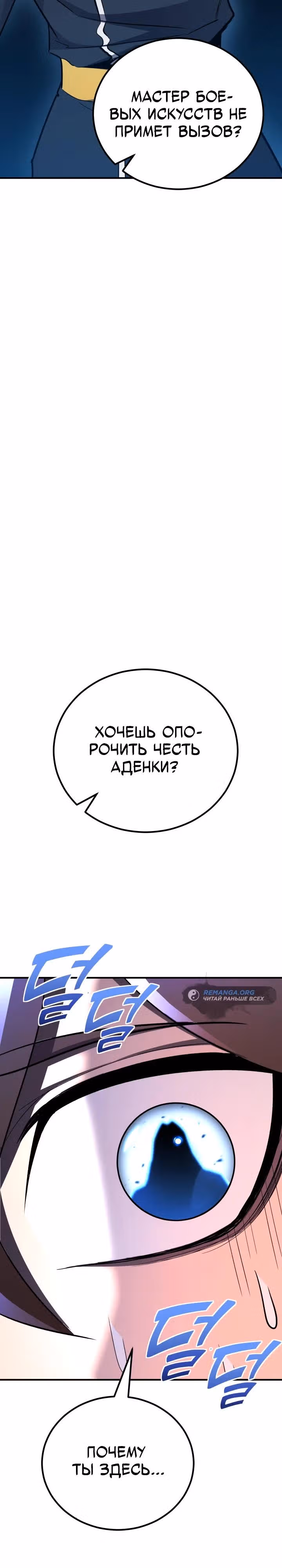 Моя типичная реинкарнация — Том 2 · Глава 144, страница 29