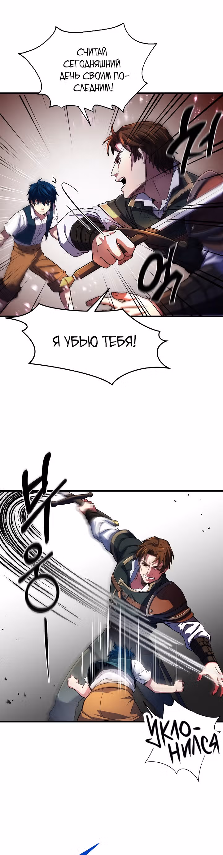 Возмездие величайшего копейщика — Том 1 · Глава 2, страница 28