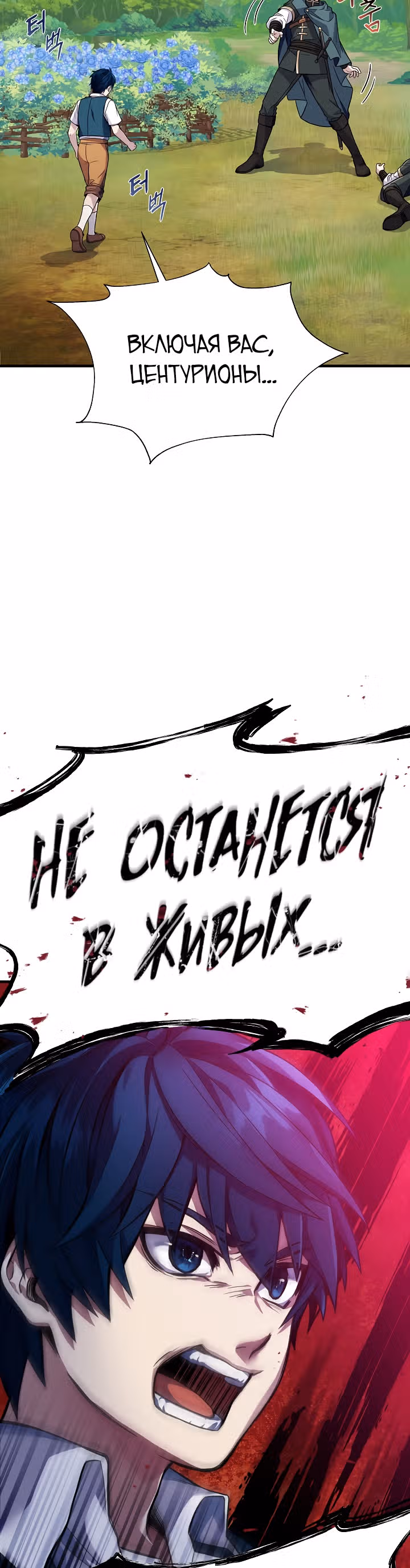 Возмездие величайшего копейщика — Том 1 · Глава 2, страница 35
