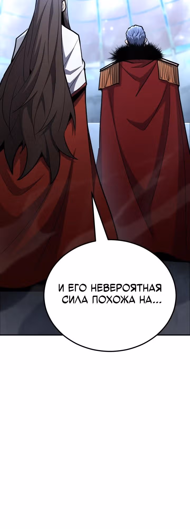 Моя типичная реинкарнация — Том 2 · Глава 143, страница 17