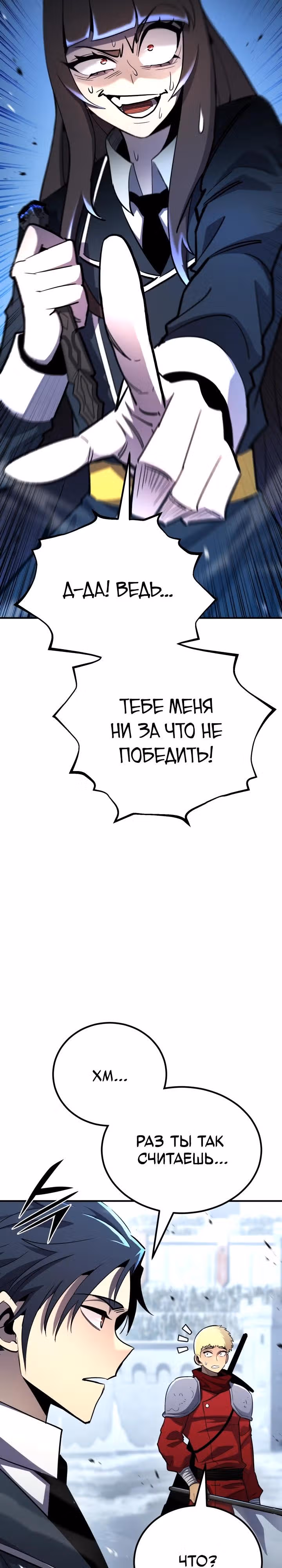 Моя типичная реинкарнация — Том 2 · Глава 143, страница 4
