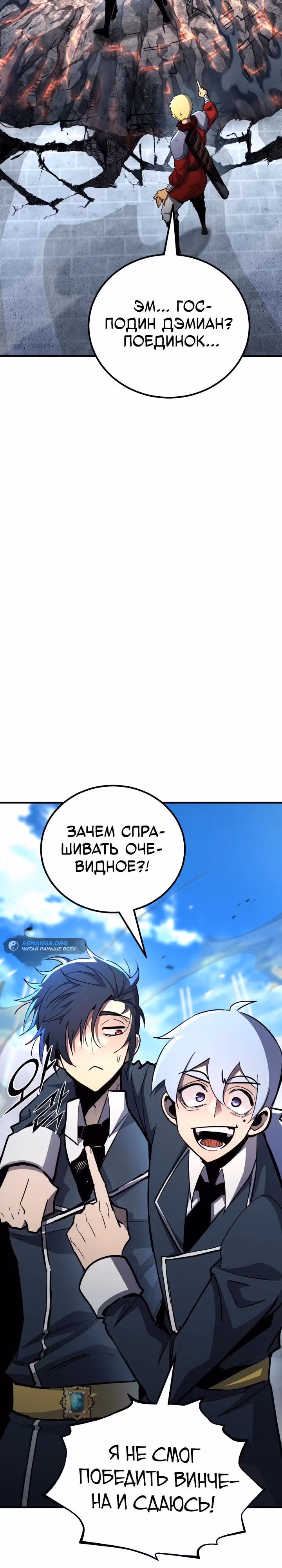 Моя типичная реинкарнация — Том 2 · Глава 143, страница 48