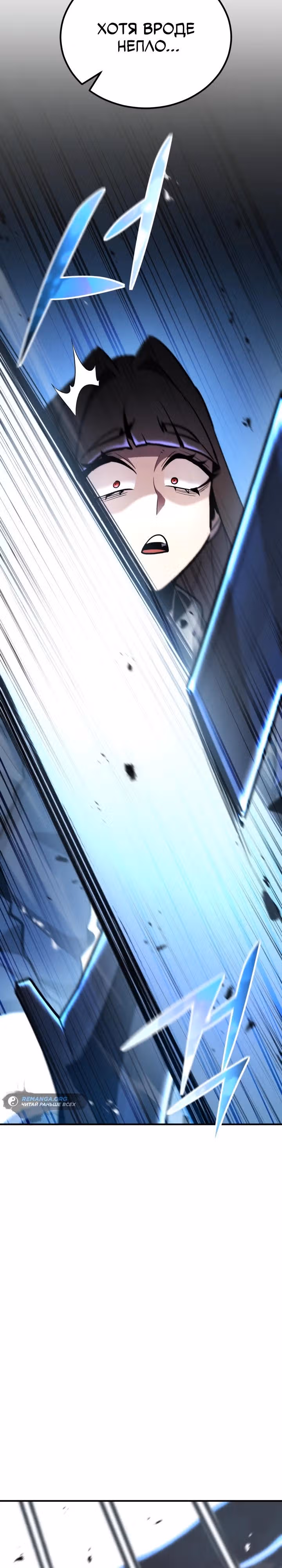 Моя типичная реинкарнация — Том 2 · Глава 143, страница 7