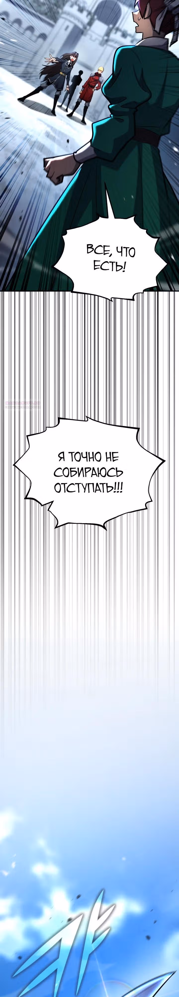 Моя типичная реинкарнация — Том 2 · Глава 143, страница 10