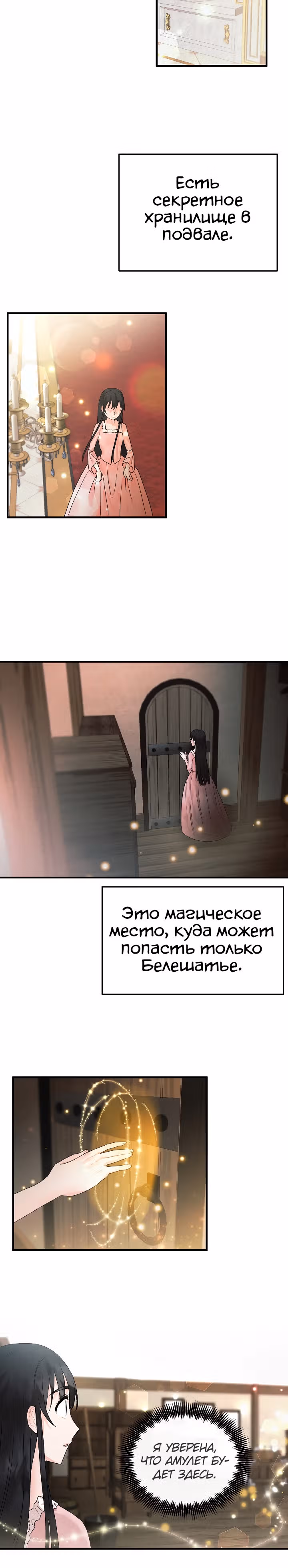 Ангельская леди — Том 1 · Глава 2, страница 17