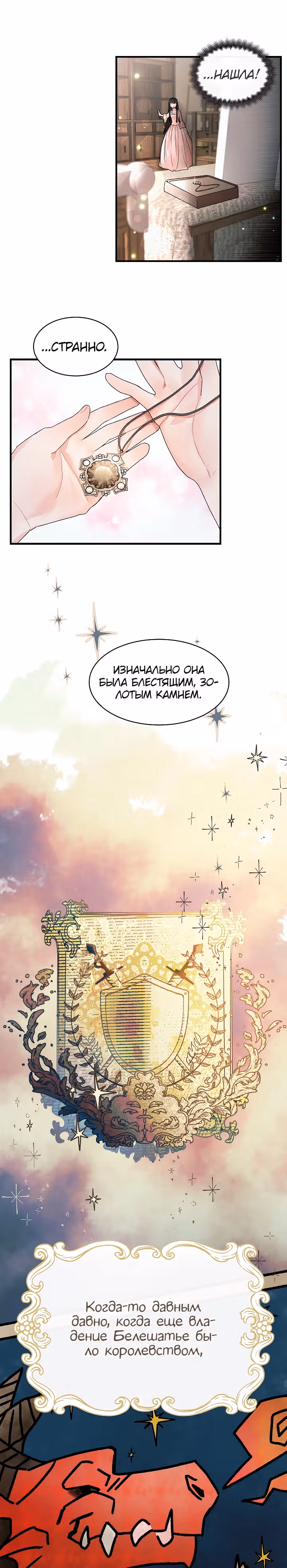 Ангельская леди — Том 1 · Глава 2, страница 18
