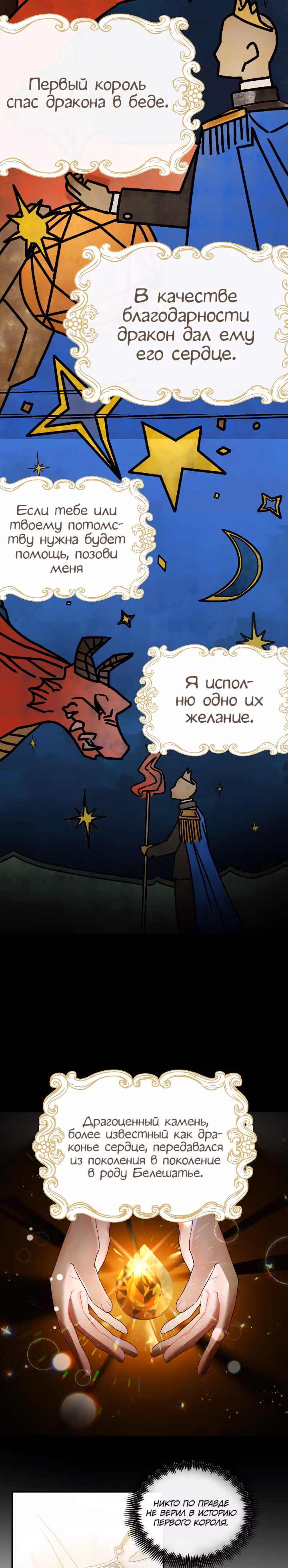 Ангельская леди — Том 1 · Глава 2, страница 19