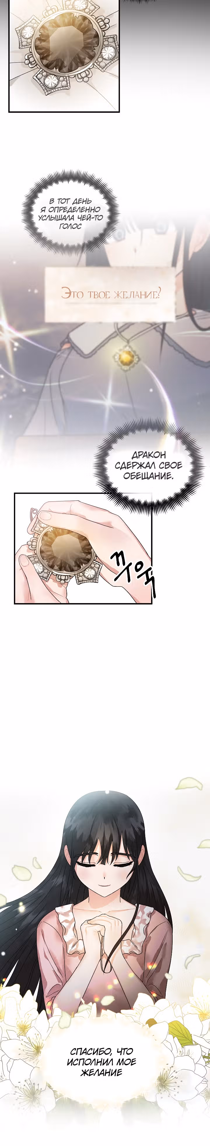 Ангельская леди — Том 1 · Глава 2, страница 20