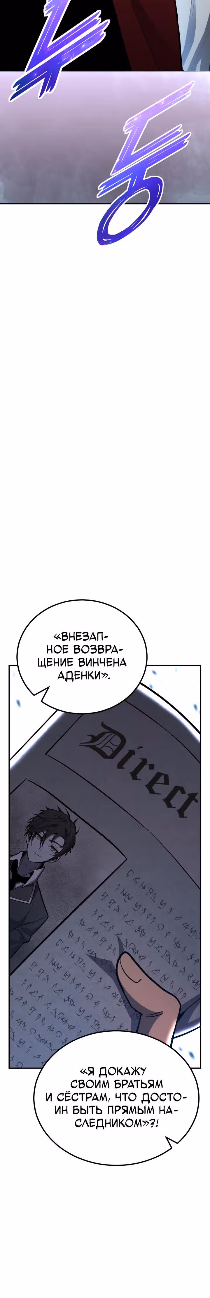 Моя типичная реинкарнация — Том 2 · Глава 142, страница 16