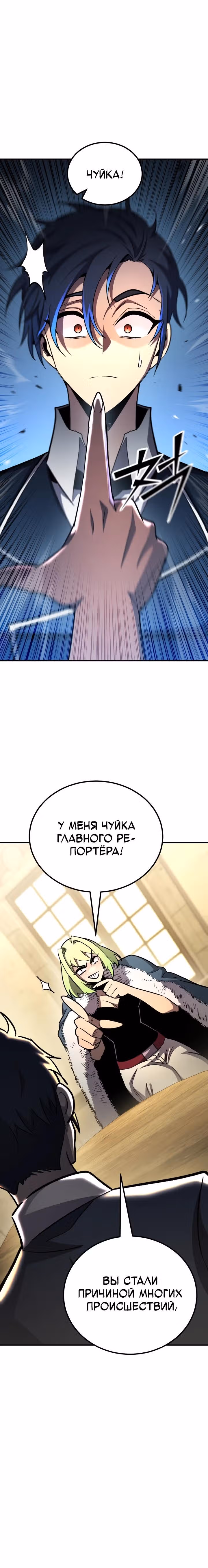 Моя типичная реинкарнация — Том 2 · Глава 142, страница 5