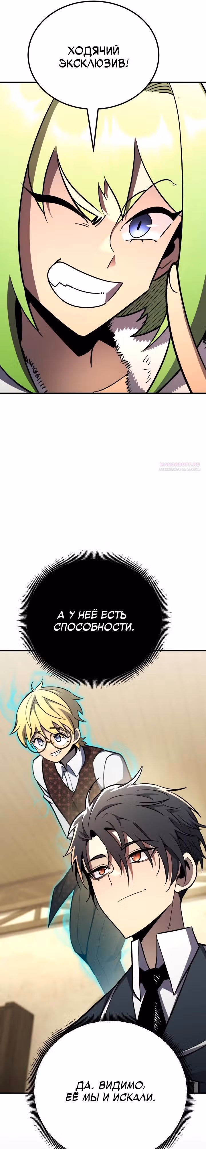 Моя типичная реинкарнация — Том 2 · Глава 142, страница 6