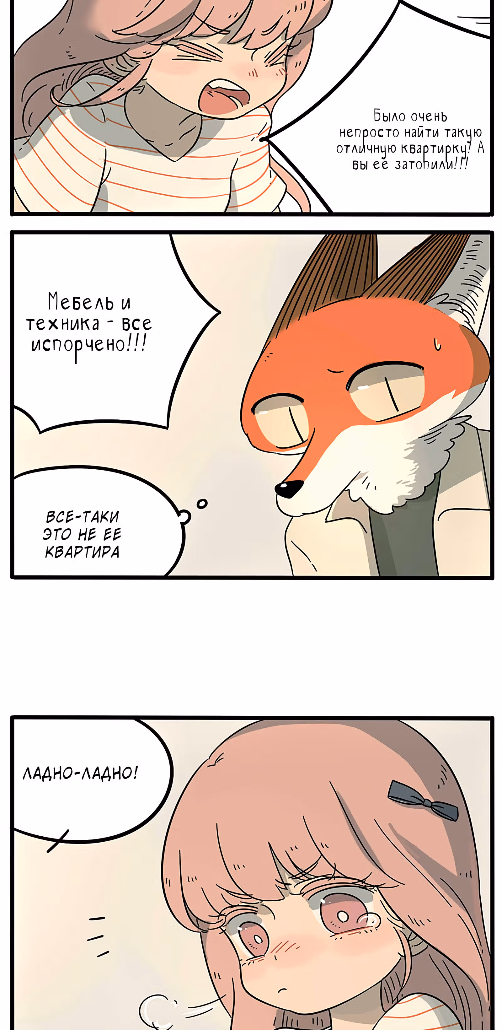 Рыжий лис-неудачник — Том 1 · Глава 18, страница 3