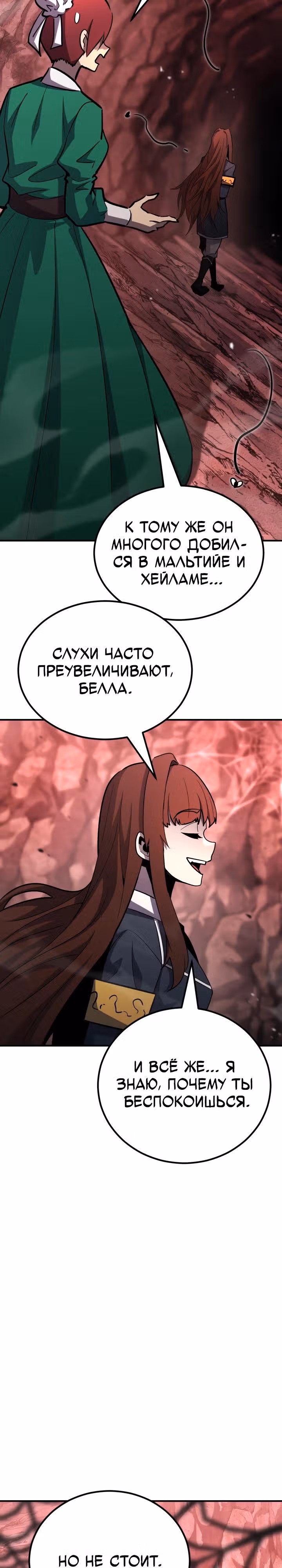 Моя типичная реинкарнация — Том 2 · Глава 141, страница 13
