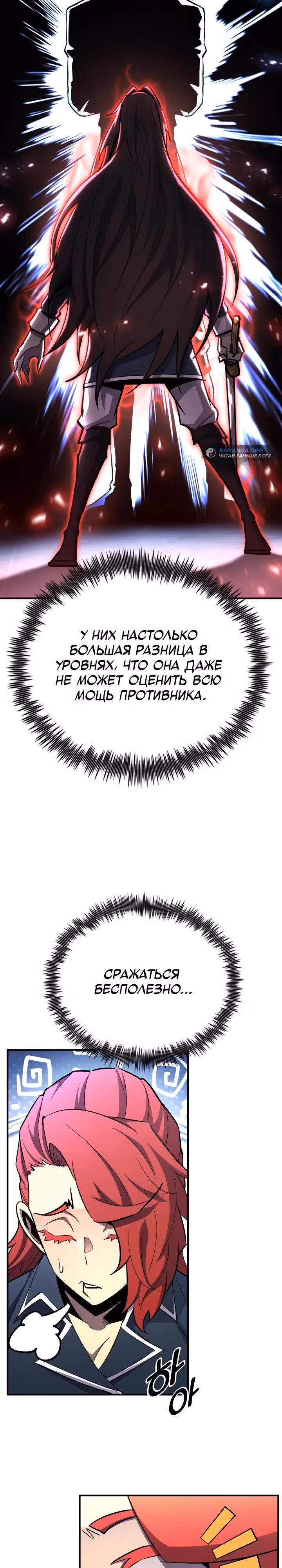 Моя типичная реинкарнация — Том 2 · Глава 141, страница 3