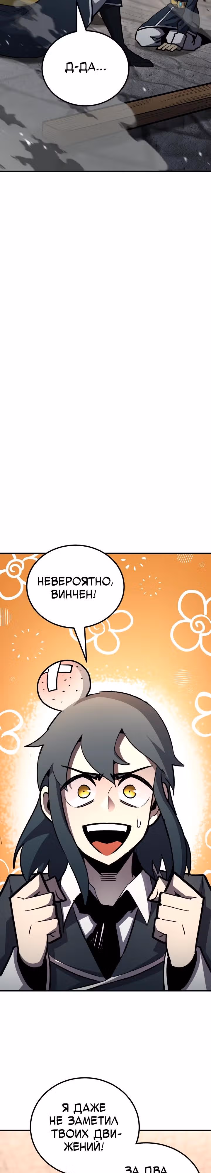 Моя типичная реинкарнация — Том 2 · Глава 141, страница 24
