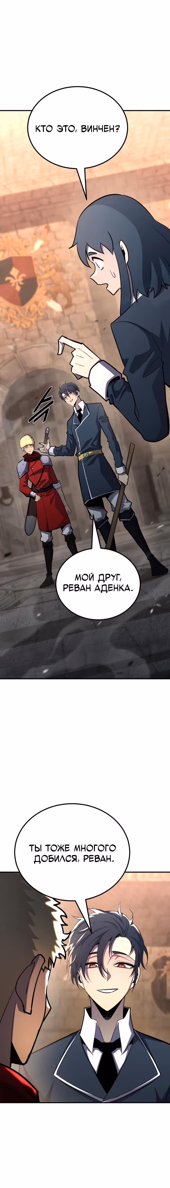 Моя типичная реинкарнация — Том 2 · Глава 141, страница 32