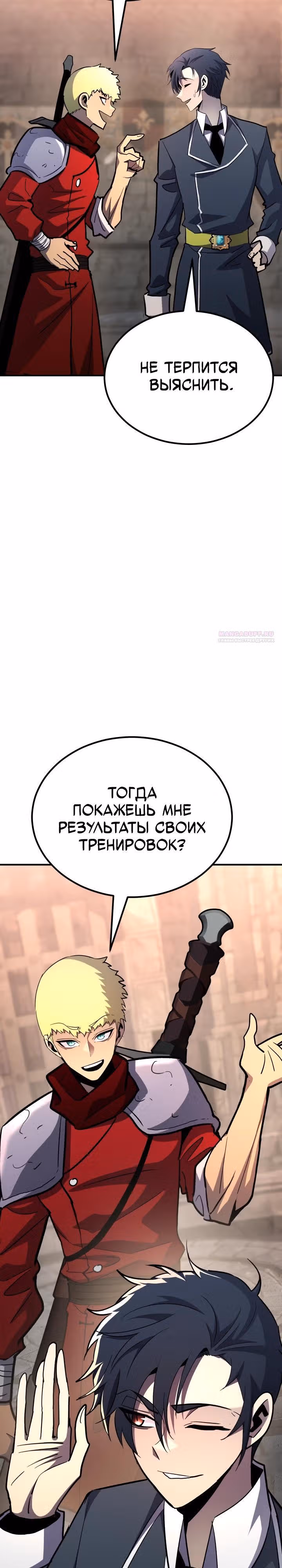 Моя типичная реинкарнация — Том 2 · Глава 141, страница 34