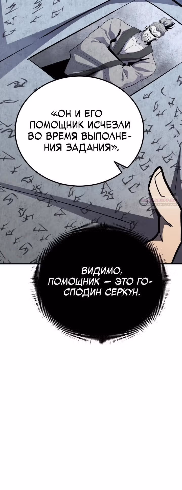 Моя типичная реинкарнация — Том 2 · Глава 141, страница 38