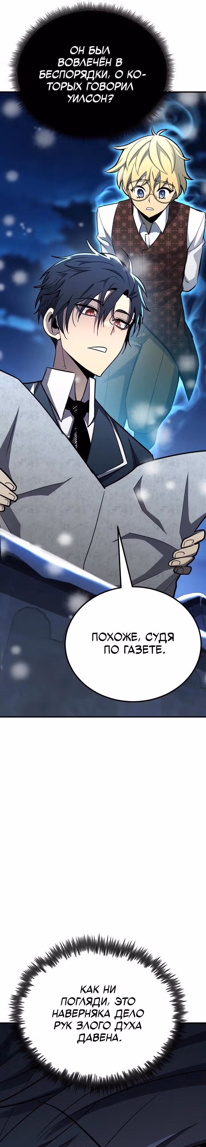 Моя типичная реинкарнация — Том 2 · Глава 141, страница 39
