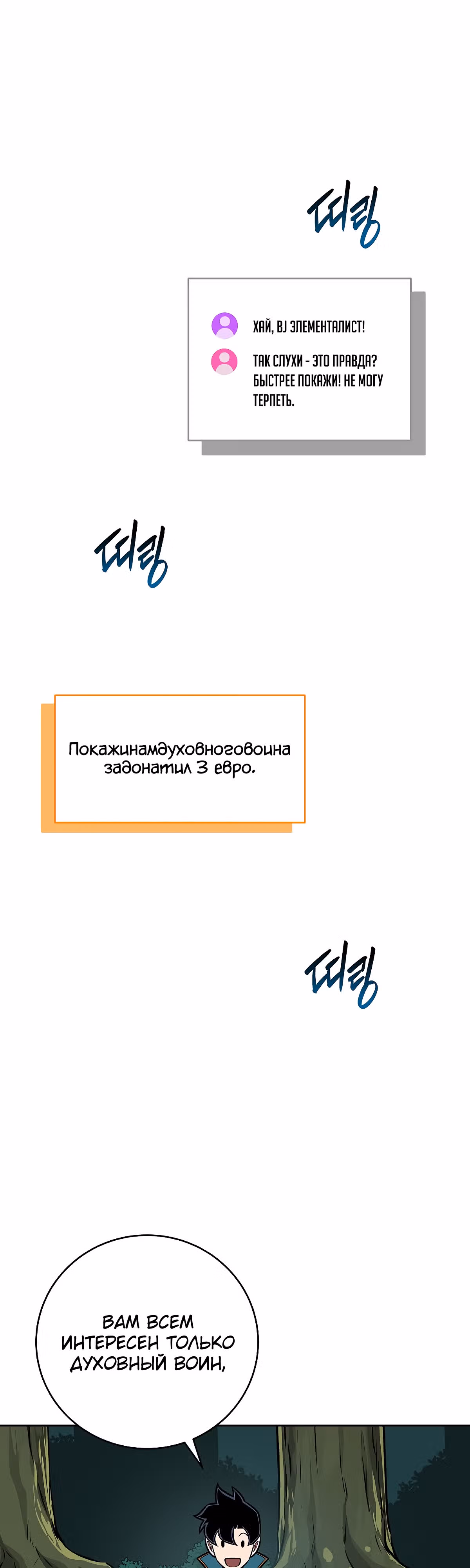 Великий маг в прямом эфире — Том 2 · Глава 85, страница 30