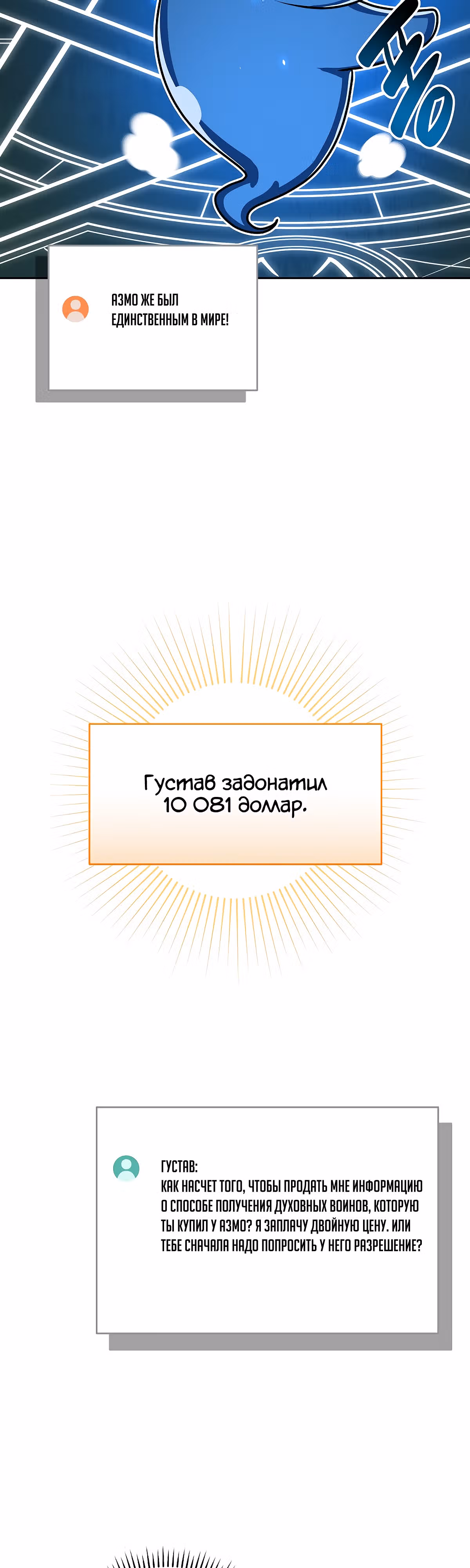 Великий маг в прямом эфире — Том 2 · Глава 85, страница 33