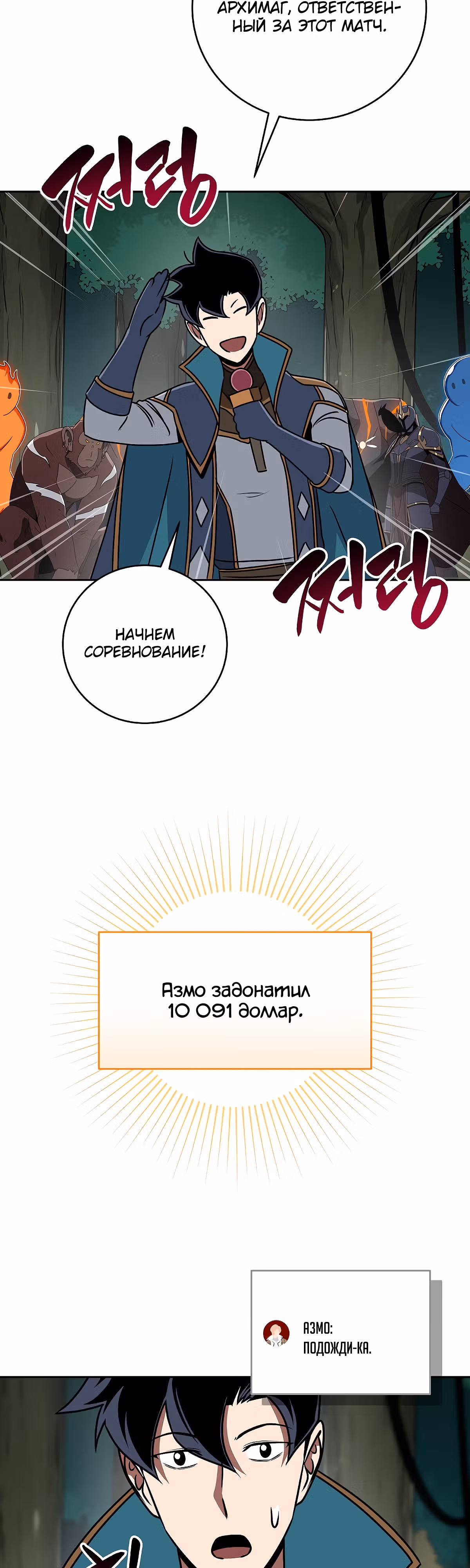Великий маг в прямом эфире — Том 2 · Глава 85, страница 65
