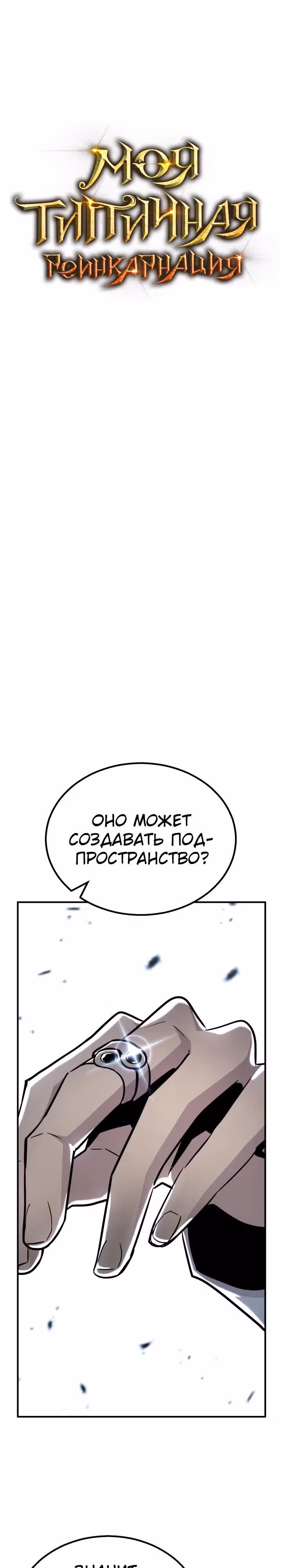 Моя типичная реинкарнация — Том 2 · Глава 139, страница 13